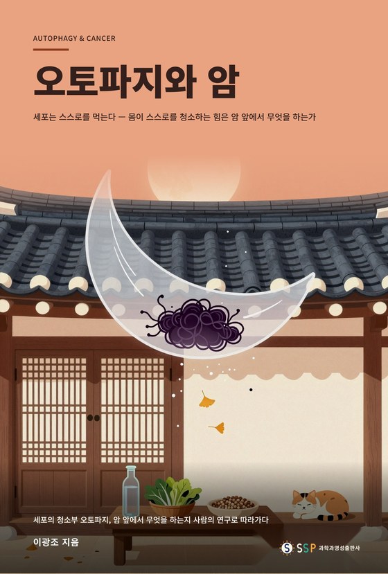 오토파지와 암