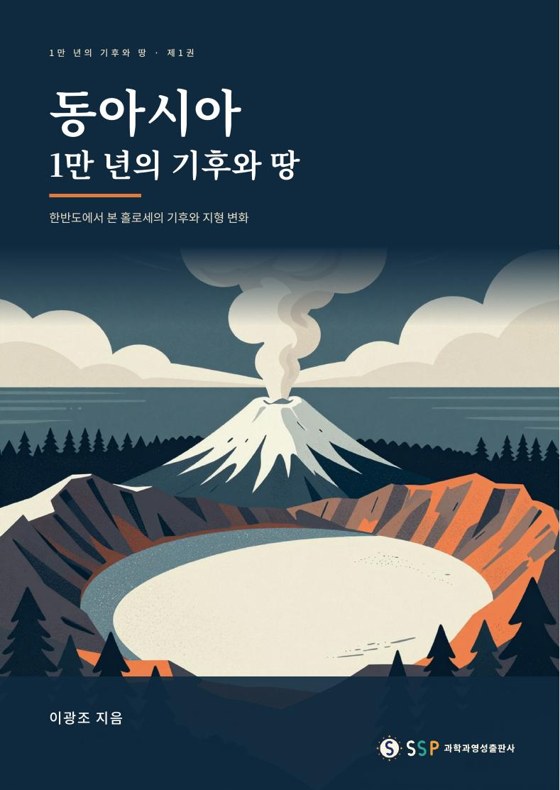 동아시아 1만 년의 기후와 땅