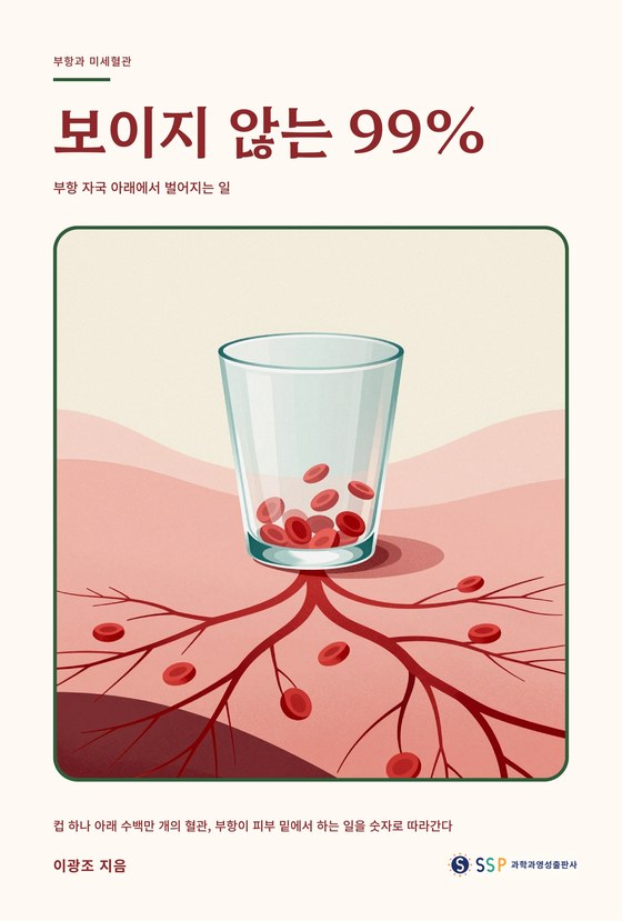 보이지 않는 99%, 부항 자국 아래에서 벌어지는 일