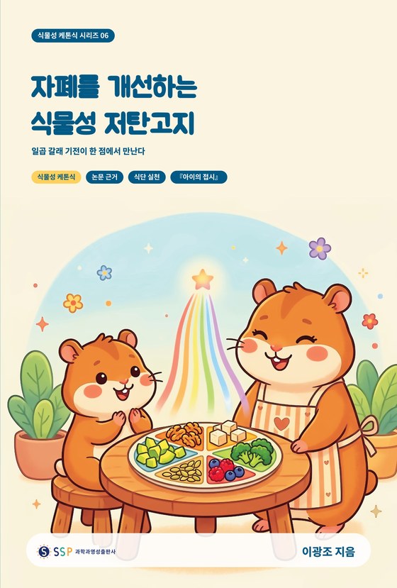 자폐를 개선하는 식물성 저탄고지