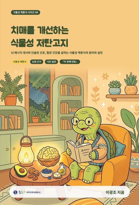 치매를 개선하는 식물성 저탄고지