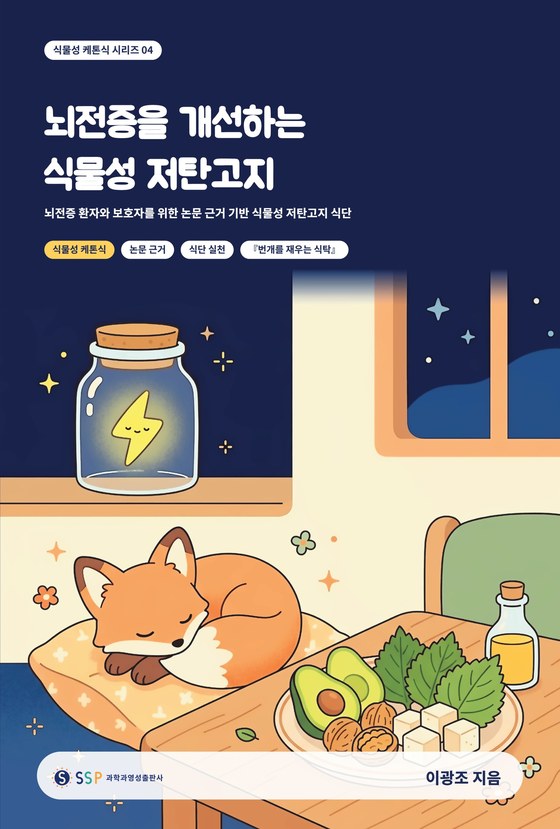뇌전증을 개선하는 식물성 저탄고지