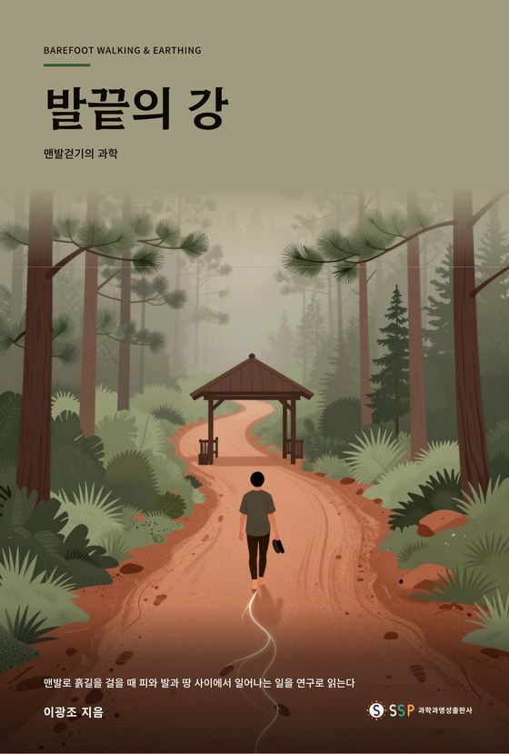 발끝의 강